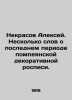 Alexey Nekrasov. A few words about the last period of Pompeian decorative painti. Krasov  Alexander Vasilievich