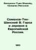Semyonov-Tian-Shan B. Town and village in European Russia. In Russian /Semenov-. Semyonov-Tyan-Shansky, Veniamin Petrovich