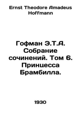 Hoffman E.T.A. Collection of Works. Volume 6. Princess Brambilla. In Russian /G. Ernst Theodore Amadeus Hoffmann