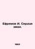 Ephraim I. The Heart of the Serpent. In Russian /Efremov I. Serdtse zmei.. Ivan Efremov