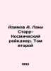 Azimov A. Lucky Starr - Space Ranger, Volume Two In Russian /Azimov A. Laki Star. Isaac Asimov