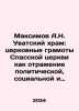 Maksimov A.N. Uvat Temple: Church Certificates of the Church of the Savior as . Maximov, Alexander Nikolaevich
