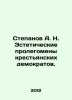 Stepanov A. N. Aesthetic prolegomenes of peasant democrats. In Russian /Stepanov. Alexander Stepanov