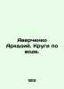 Averchenko Arkady. Circles on water. In Russian (ask us if in doubt)/Averchenko. Averchenko  Arkady Timofeevich