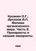 Kusakin O.G.,  Drozdov A.L. Philema of the Organic World. Part 2. Procaryotes a. Drozdov, Alexander