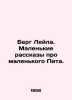 Berg Leila. Little stories about little Pete. In Russian /Berg Leyla. Malenkie . Berg, Ludwig Wilhelm Christian van den