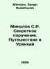Mintzlov S.R. Secret commission. Journey to Uryanhai In Russian /Mintslov S.R. . Mintslov, Sergei Rudolfovich