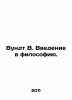 Wundt W. Introduction to Philosophy. In Russian /Vundt V. Vvedenie v filosofiyu.. Wundt, Wilhelm Max