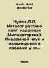 Kunik A.A. Catalogue of Russian Books published by the Imperial Academy of Scie. Kunik, Arist Aristovich