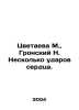 Tsvetaeva M.,  Gronsky N. A few heartbeats. In Russian /Tsvetaeva M.,  Gronskiy. Marina Tsvetaeva