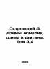 Ostrovsky A. Dramas  comedies  scenes and paintings. Volume 3 4 In Russian (ask . Alexander Ostrovsky