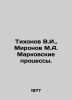 Tikhonov V.I., Mironov M.A. Markovskie processes. In Russian /Tikhonov V.I., Mir. Mar, Anna