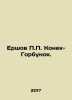 Ershov P.P. Konek-Gorbunok. In Russian /Ershov P.P. Konek-Gorbunok.. Peter Ershov