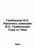 Griboyedov A.S. The manuscript of the comedy Griboyedov Griboyedov Griboyedovs G. Alexander Griboedov