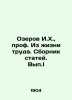 Ozerov I. Kh.   prof. From the Life of Labor. A collection of articles. Vol. I I. Ozerov  Ivan Khristoforovich