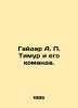 Gaidar A. P. Timur and his team./Gaydar A. P. Timur i ego komanda.. Arkady Gaidar