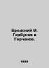 Brodsky I. Gorbunov and Gorchakov. In Russian /Brodskiy I. Gorbunov i Gorchakov. Joseph Brodsky