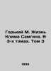 Gorky M. The Life of Klim Samgin. In 3 Volumes. Volume 3 In Russian /Gorkiy M. . Maksim Gorky