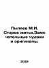 Pylyaev M.I. Old Life. Wonderful oddballs and originals. In Russian /Pylyaev M.I. Pylyaev, Mikhail Ivanovich