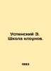 The Assumption School of Clowns. In Russian /Uspenskiy E. Shkola klounov.. Eduard Uspensky