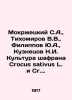 Mokrezhetsky S.A., Tikhomirov V.V., Filippov Y.A., Kuznetsov N.I. Saffron cultur. Kuznetsov, Nikolay Dmitrievich