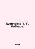 Shevchenko T. G. Kobzar. In Ukrainian (ask us if in doubt)/Shevchenko T. G. Kobz. Shevchenko Taras