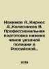 Nakhimov A.   Kirnos A.   Kolesnikov V. Professional training of lower ranks of. Kolesnikov  Vasily Alexandrovich