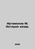 Artamonov M. History of Khazar. In Russian /Artamonov M. Istoriya khazar.. Artamonov, Mikhail Dmitrievich,