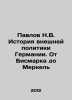 Pavlov N.V. History of German Foreign Policy: From Bismarck to Merkel In Russian. Pavlov, Nikolay Mikhailovich
