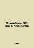 Pokhlebkin V.V. All about spices. In Russian /Pokhlebkin V.V. Vse o pryanostyakh. William Pokhlebkin