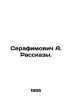 Serafimovich A. Rasskazy. In Russian /Serafimovich A. Rasskazy.. Serafimovich, Alexander Serafimovich