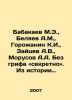 Babakaev M.E., Belyaev A.M., Gorozhanin K.I., Zaitsev A.V., Morusov A.A. Without. Alexander Belyaev