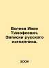 Ivan Timofeevich Belyaev. Notes by a Russian exile. In Russian /Belyaev Ivan T. Belyaev, Ivan Dmitrievich