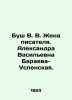Bush V. V. The writers wife, Aleksandra Vasilyevna Baraeva-Uspenskaya. In Russi. Bush, Wilhelm