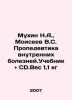 N.A. Mukhin, V.S. Moiseyev Propedeutics of Internal Diseases. Textbook + CD.Weig. Mukhin, Nikolay Ivanovich
