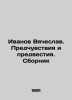 Ivanov Vyacheslav. Anticipations and Anticipations. Sbornik In Russian /Ivanov . Ivanov, Vyacheslav Ivanovich