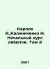 Karpov A., Kalinichenko N. Initial Debut Course. Volume 2 In Russian /Karpov A. Karpov, Achilles Bonifatievich