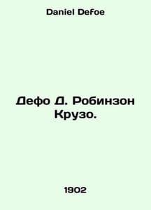 Defoe D. Robinson Crusoe. In Russian /Defo D. Robinzon Kruzo.