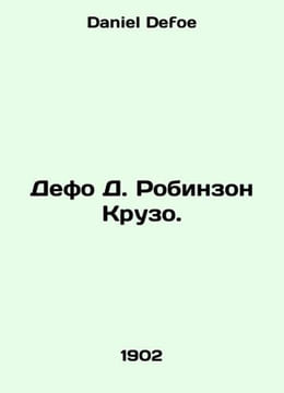 Defoe D. Robinson Crusoe. In Russian /Defo D. Robinzon Kruzo.. Daniel Defoe