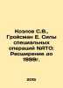 Kozlov S.V., Groysman E. NATO Special Operations Forces: Expansion to 1999. In R. Sergey Kozlov