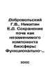 Voluntary G.V.,  Nikitin E.D. Soil conservation as an indispensable component o. Nikitin, Evgeny
