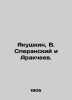 Yakushkin  V. Speransky and Arakcheev. In Russian (ask us if in doubt)/Yakushkin. Yakushkin  Vyacheslav Evgenievich