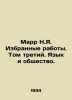 Marr N.Y. Selected Works. Volume Three. Language and Society. In Russian /Marr N. Marr, Nikolay Yakovlevich
