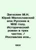 Yuri Miloslavsky's Zagoskin or the Russians in 1612. A historical novel in three. Zagoskin  Mikhail Nikolaevich