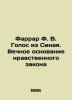 Farrar F.V. The Voice of Sinai: The Eternal Foundation of Moral Law In Russian (. Farrar  Frederick William