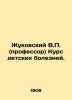 Zhukovsky V.P. (Professor) Course of Childhood Diseases. In Russian (ask us if i. Vasily Zhukovsky