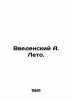 Introduced by A. Leto. In Russian (ask us if in doubt)/Vvedenskiy A. Leto.. Vvedensky  Alexander Ivanovich