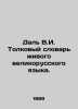 Dal V.I. Dictionary of the Living Great Russian Language. In Russian (ask us if . Vladimir Dal