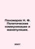 N. F. Ponomarev Political Communications and Manipulation. In Russian /Ponomar. Ponomarev, Nikolay Viktorovich