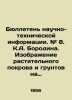 Bulletin of Scientific and Technical Information. # 8. K.A. Borodin. An image of. Borodin, Alexander Porfirevich